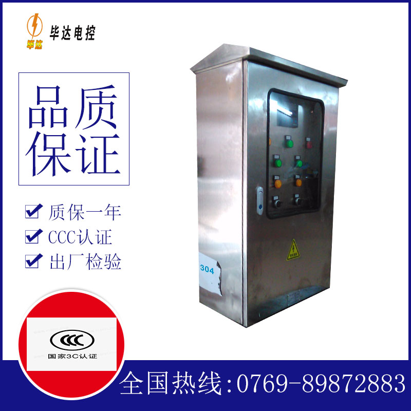 镜湖不锈钢配电箱